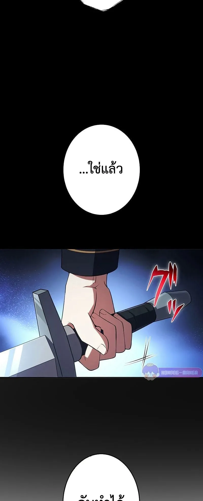 The God-Slaying Copycat ตอนที่ 13 หน้า 39