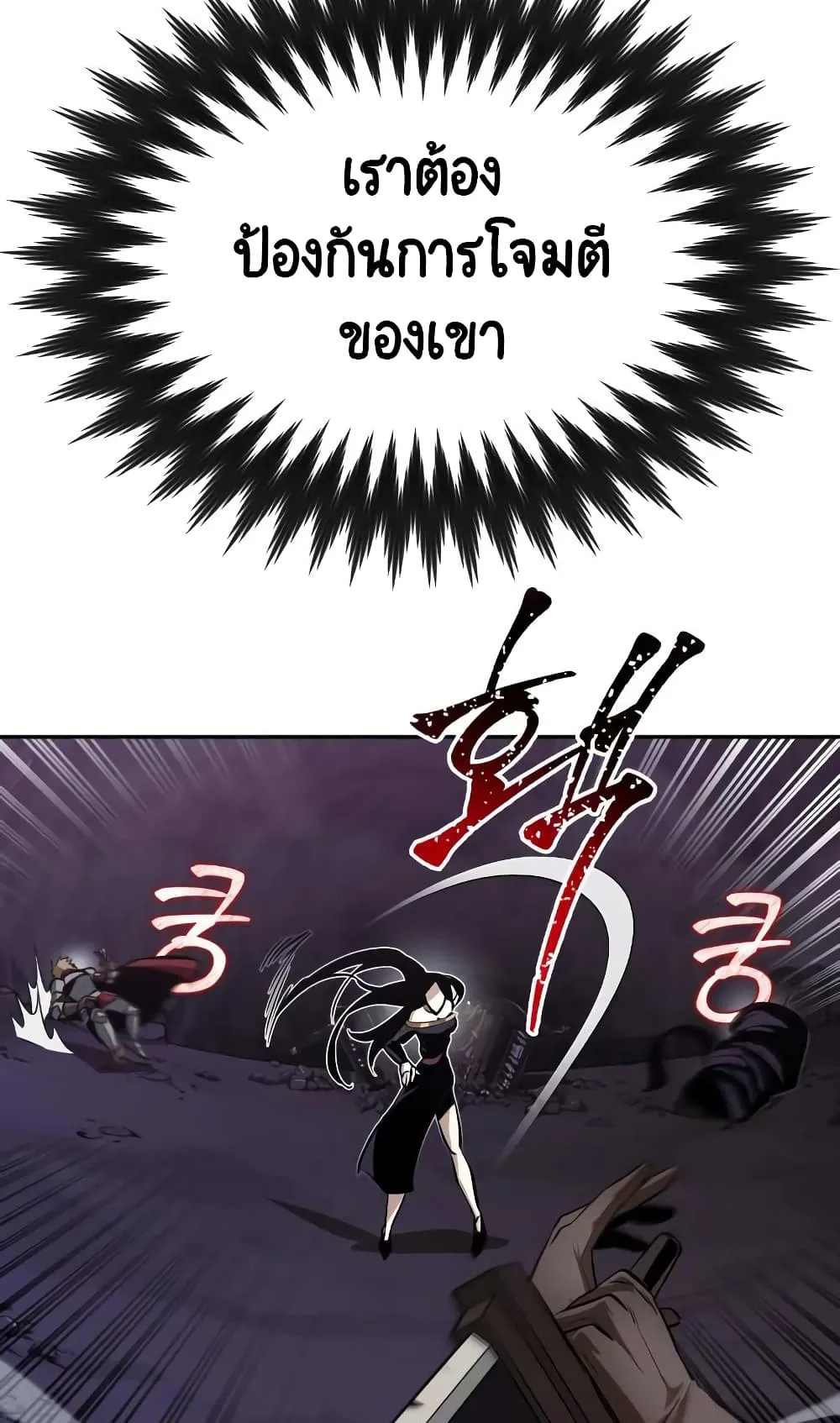 The Lazy Lord Masters the Sword ตอนที่ 39 หน้า 28