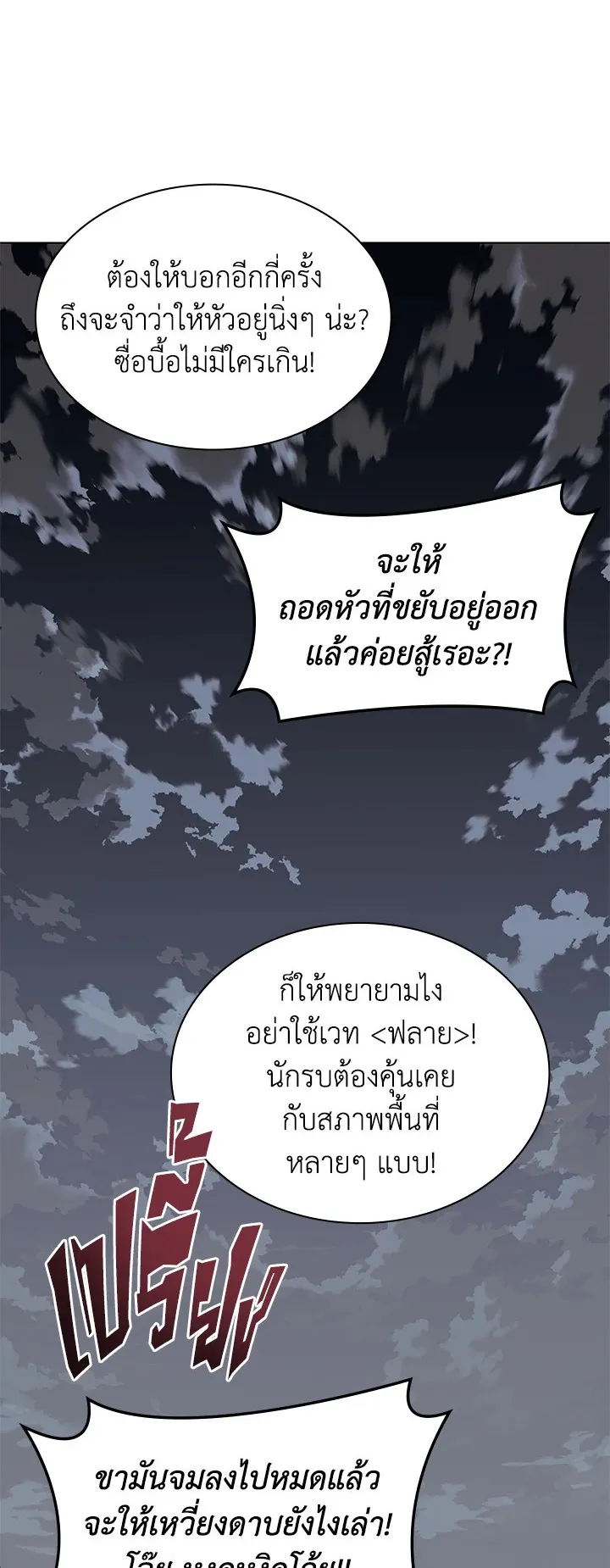 Overgeared ตอนที่ 113 หน้า 62