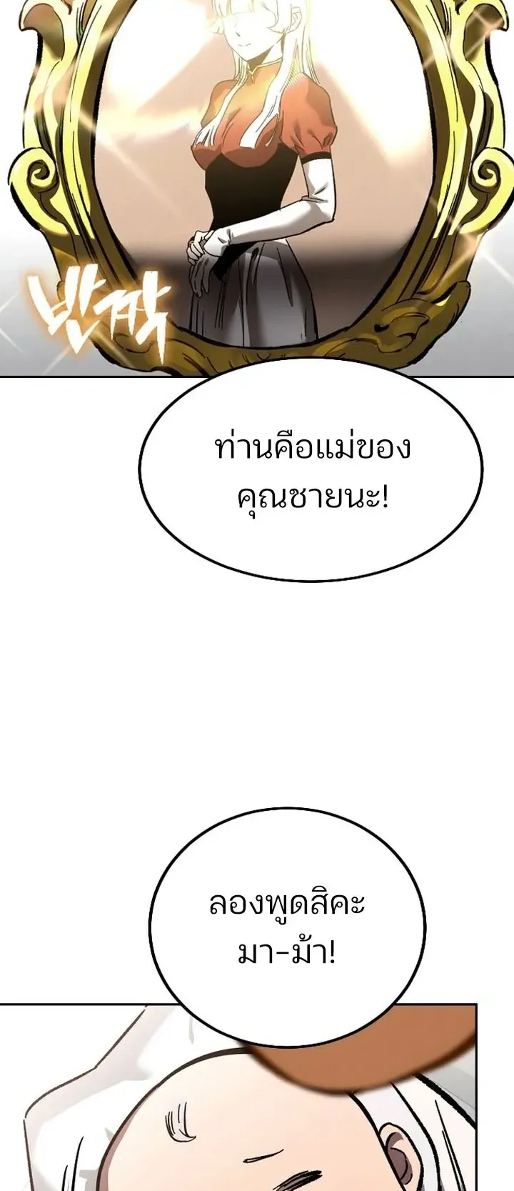 Sword of the Undying ตอนที่ 0 หน้า 65