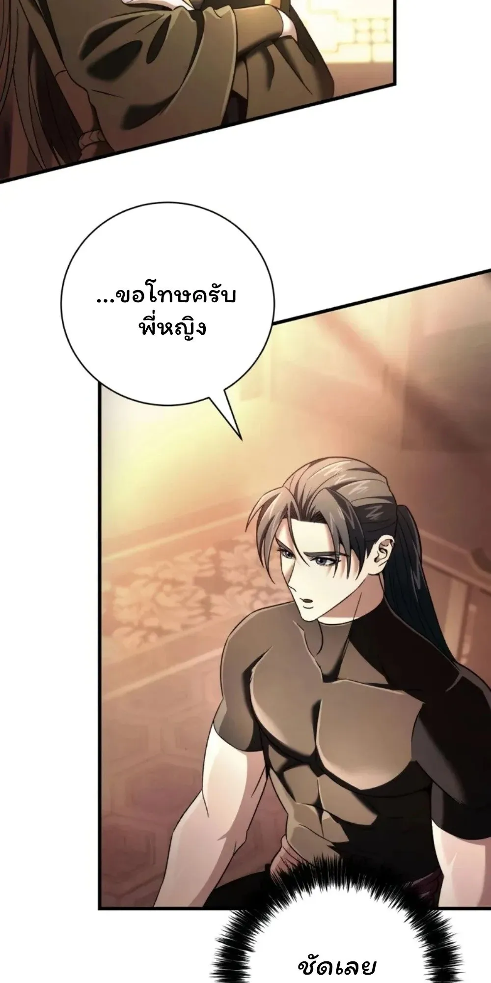 Sichuan’s Supreme King ตอนที่ 9 หน้า 80