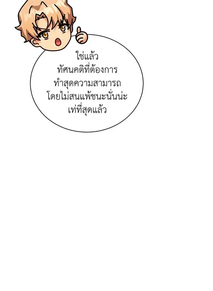Necromancer Academy’s Genius Summoner Chapter 130 หน้า 107