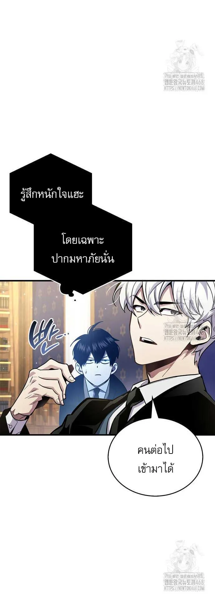 The Player Hides His Past ตอนที่ 55 หน้า 33
