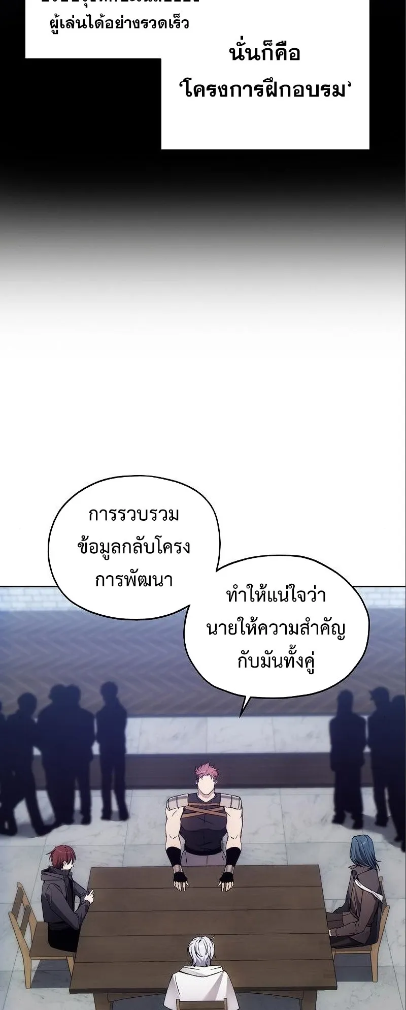 How To Live As a Villain ตอนที่ 37 หน้า 23