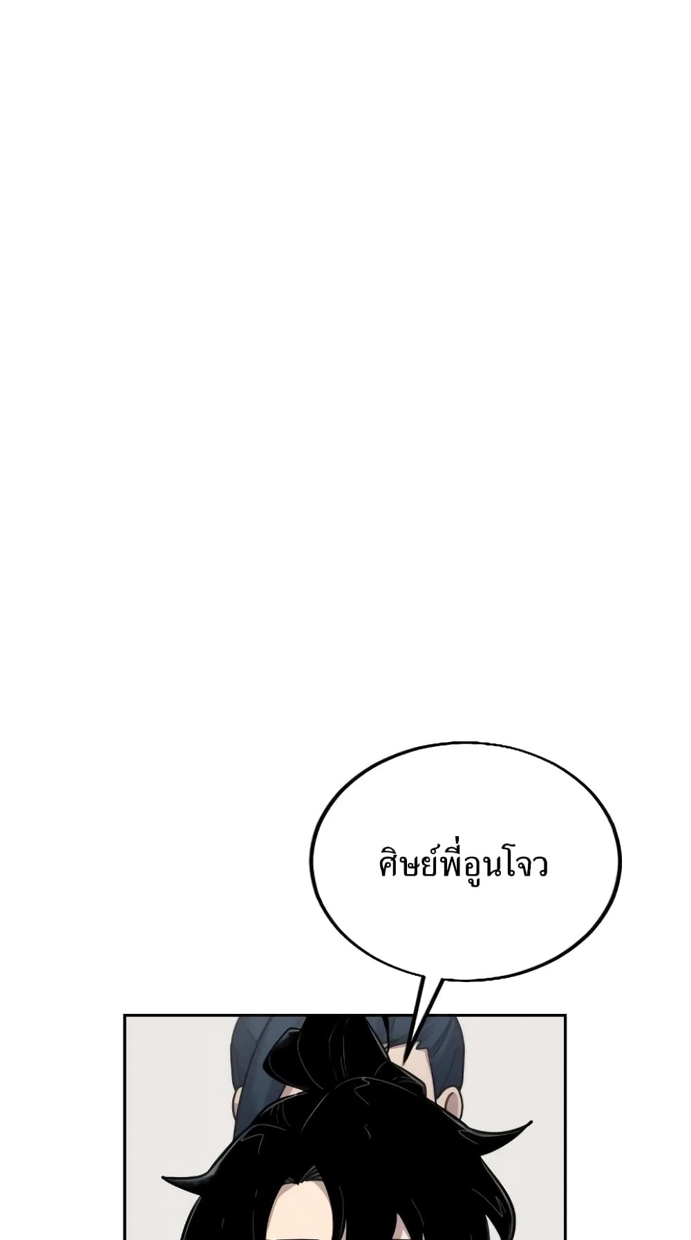Return of the Flowery Mountain Sect ตอนที่ 4 หน้า 38