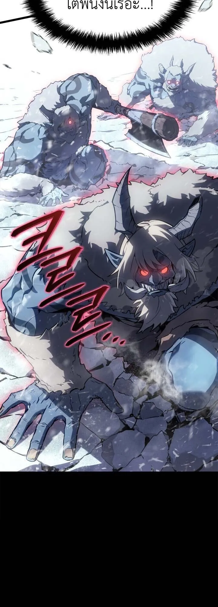 Solo Leveling: Ragnarok ตอนที่ 65 หน้า 47