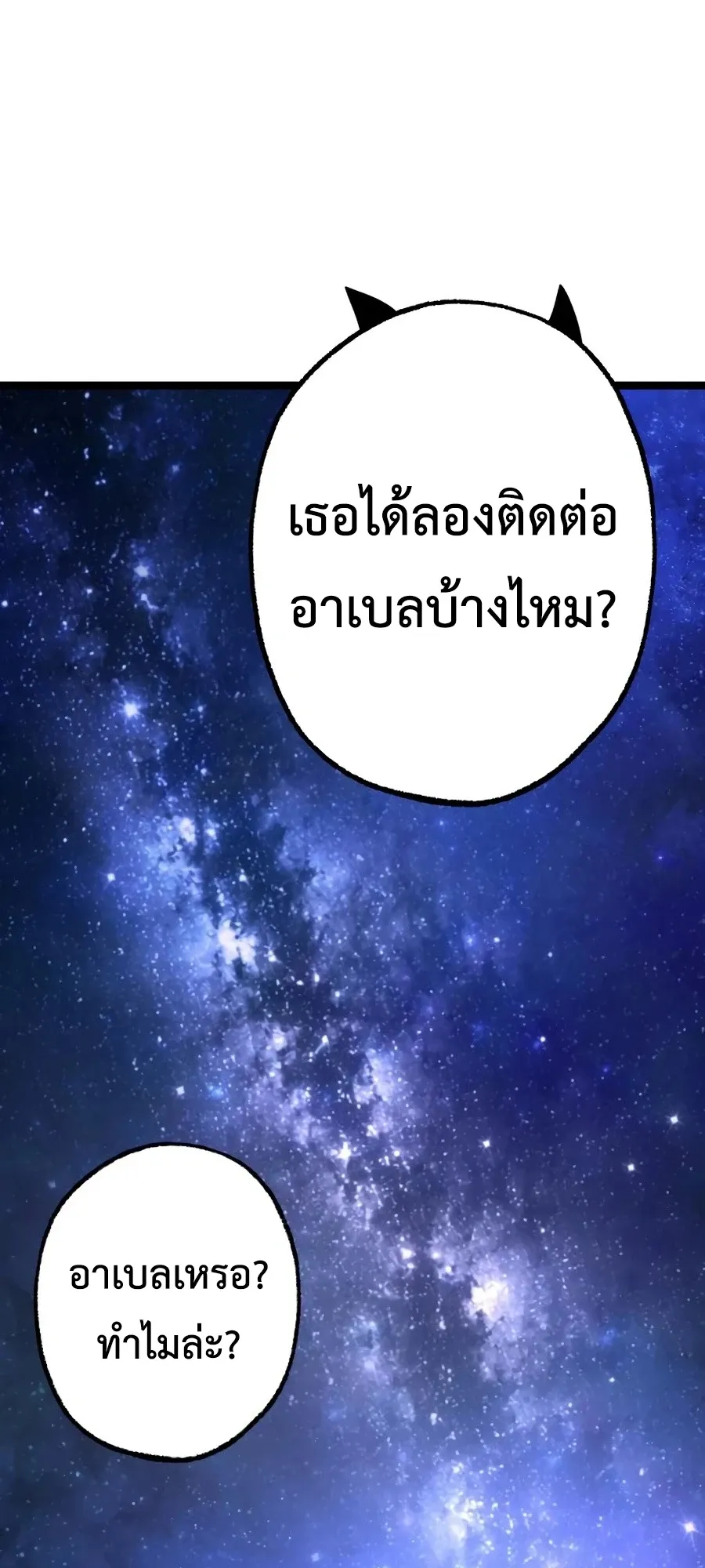 I Took Over The Academy With a Single Sashimi Knife ตอนที่ 82 หน้า 53