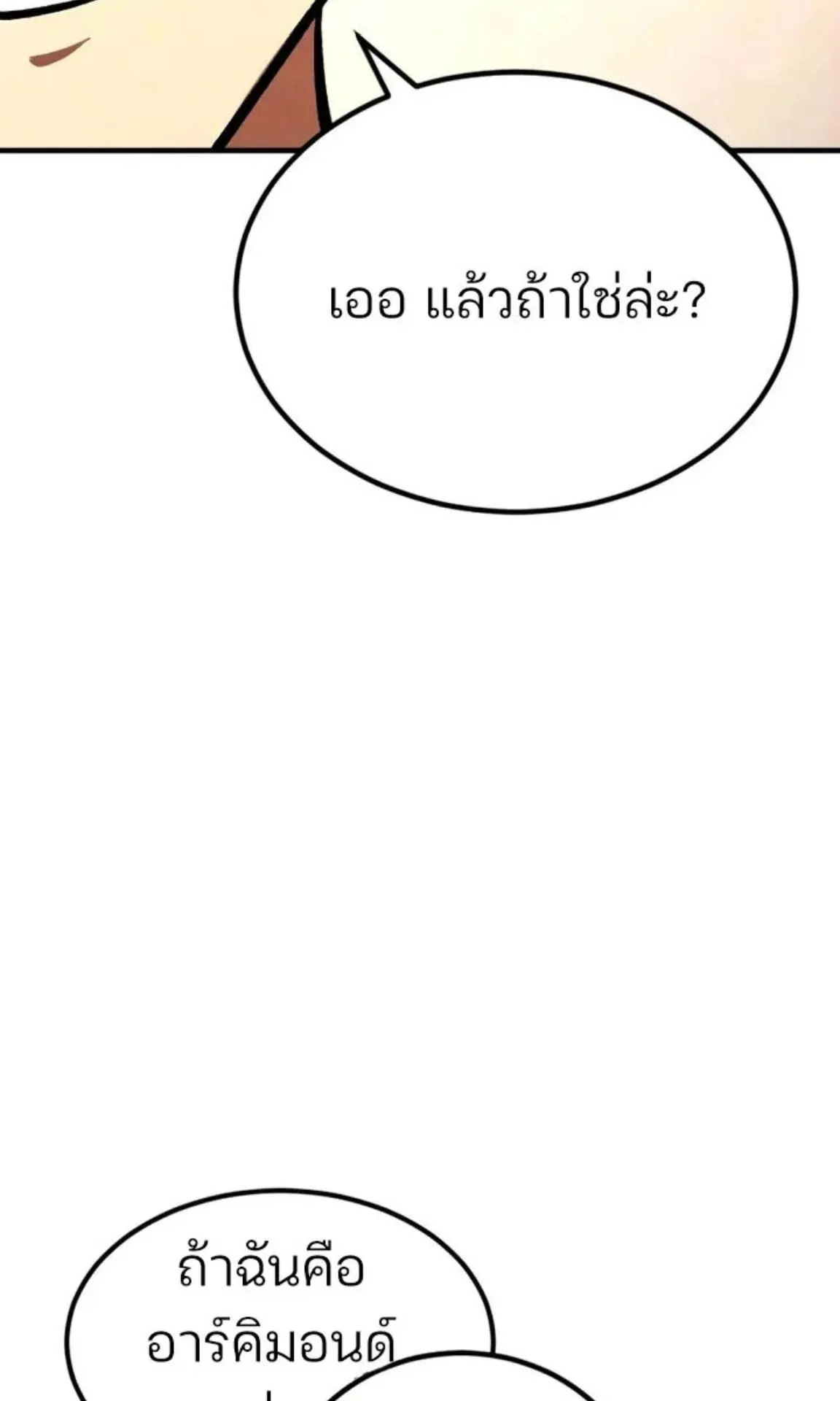 Sword of the Undying ตอนที่ 6 หน้า 39