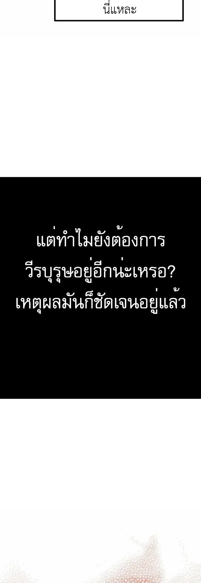I Took Over The Academy With a Single Sashimi Knife ตอนที่ 1 หน้า 40