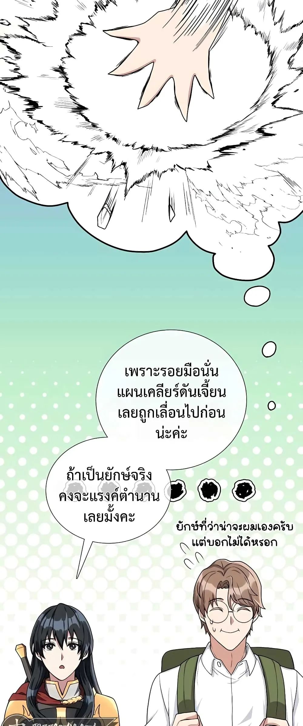 Hunter World’s Gardener ตอนที่ 14 หน้า 23