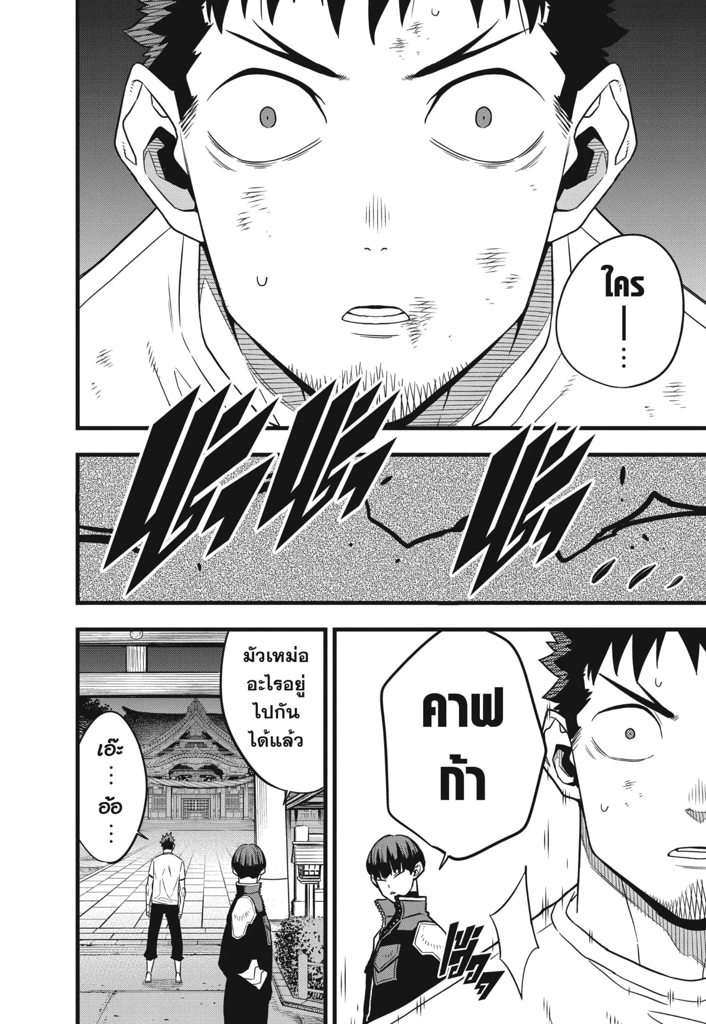 Kaiju no.8 ไคจูหมายเลข 8 ตอนที่ 66 หน้า 28