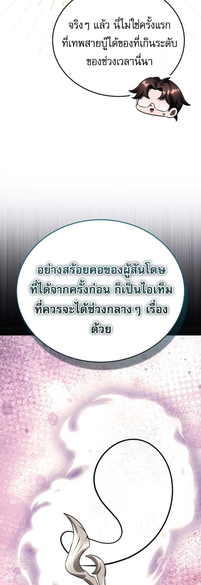 Echoes of the Reverse Planet ตอนที่ 13 หน้า 54