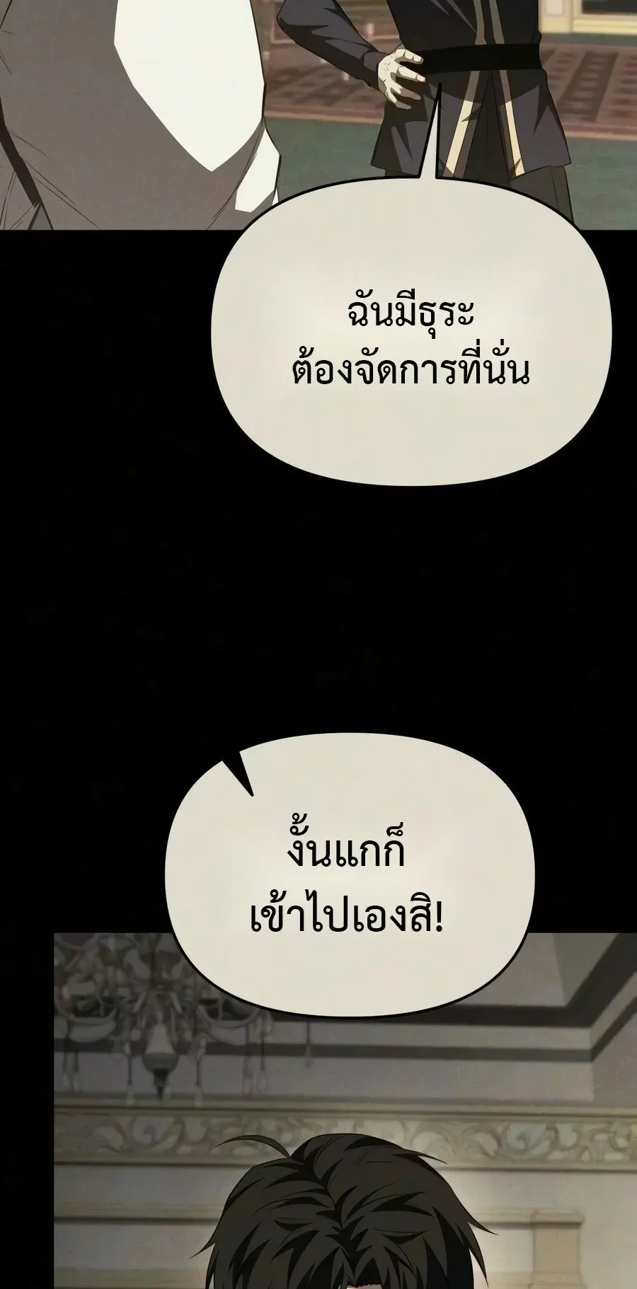 The Seventh Prince Wants to Bail ตอนที่ 8 หน้า 11