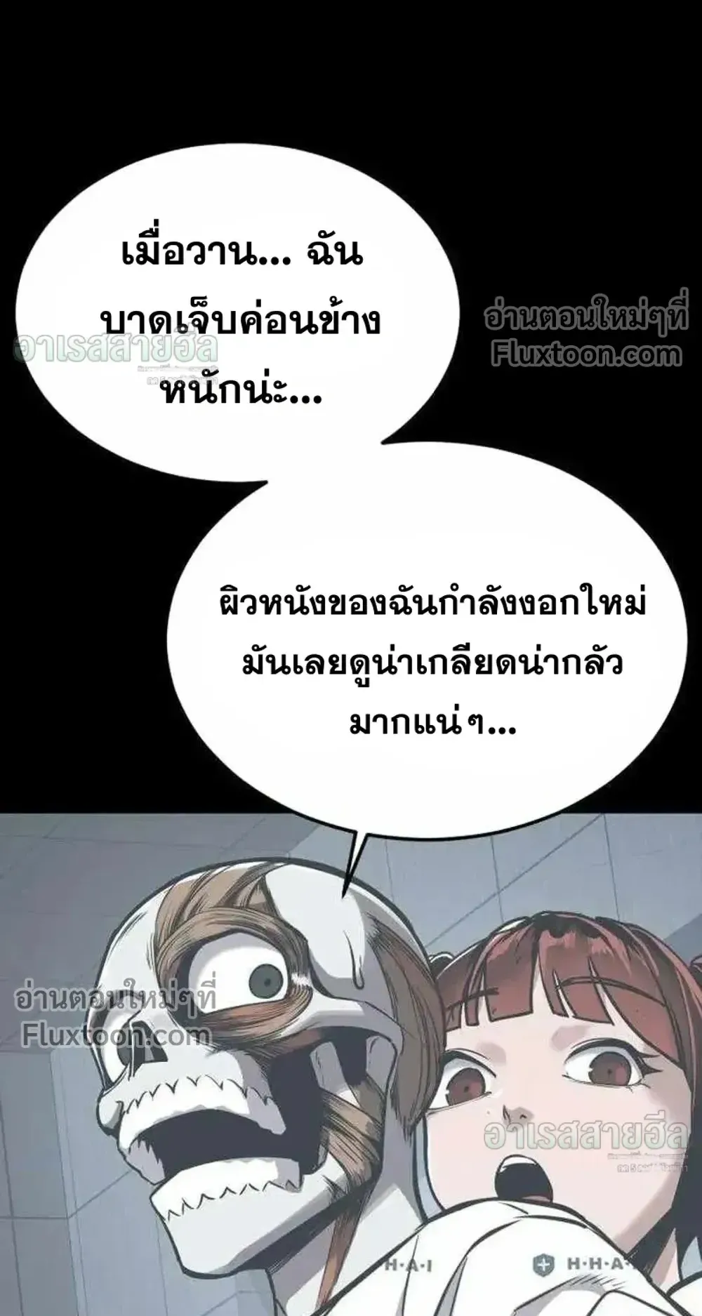 Resurrection Boy ตอนที่ 24 หน้า 58