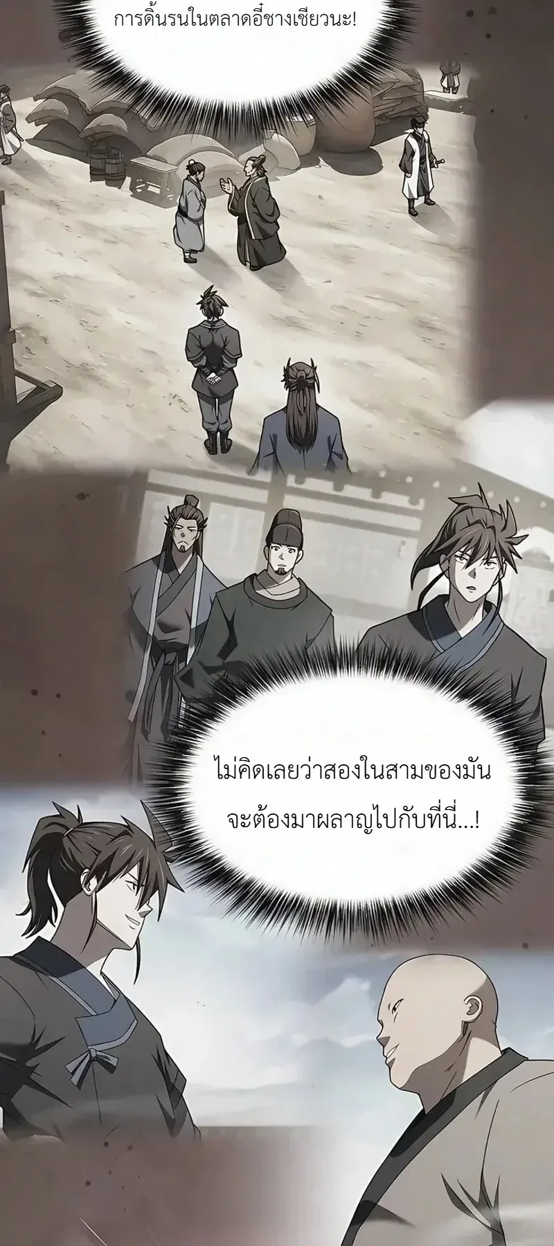 Pay-to-Win Martial God ตอนที่ 19 หน้า 25