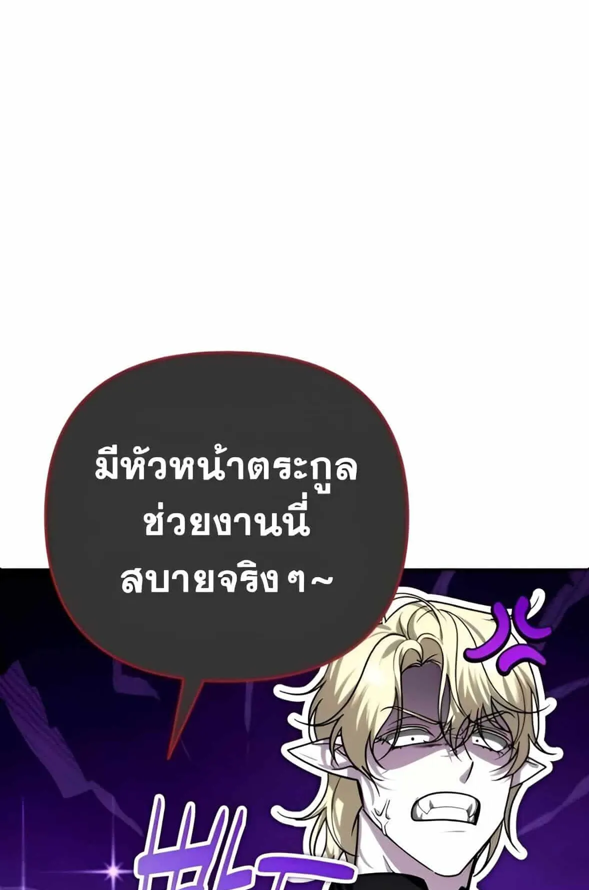 Sovereign of the Infinite Clones ตอนที่ 39 หน้า 37