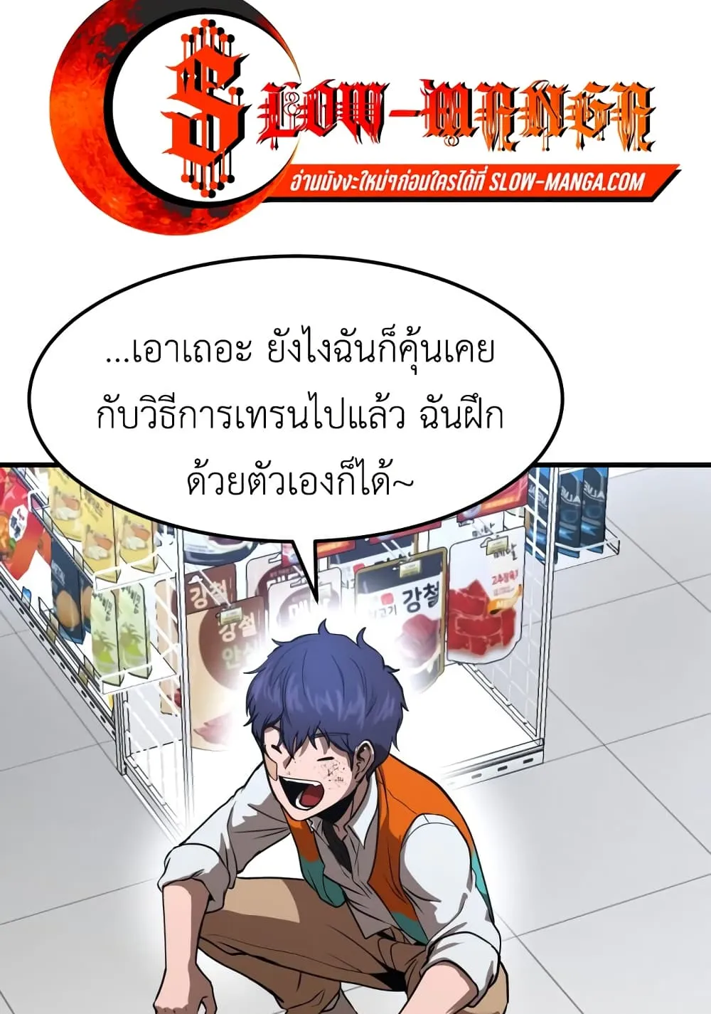 Emperor Of Kings ตอนที่ 1 หน้า 104