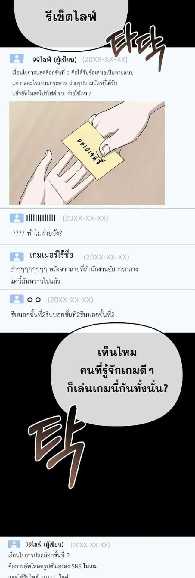 Reset Life of a Hardcore Gamer ตอนที่ 3 หน้า 48