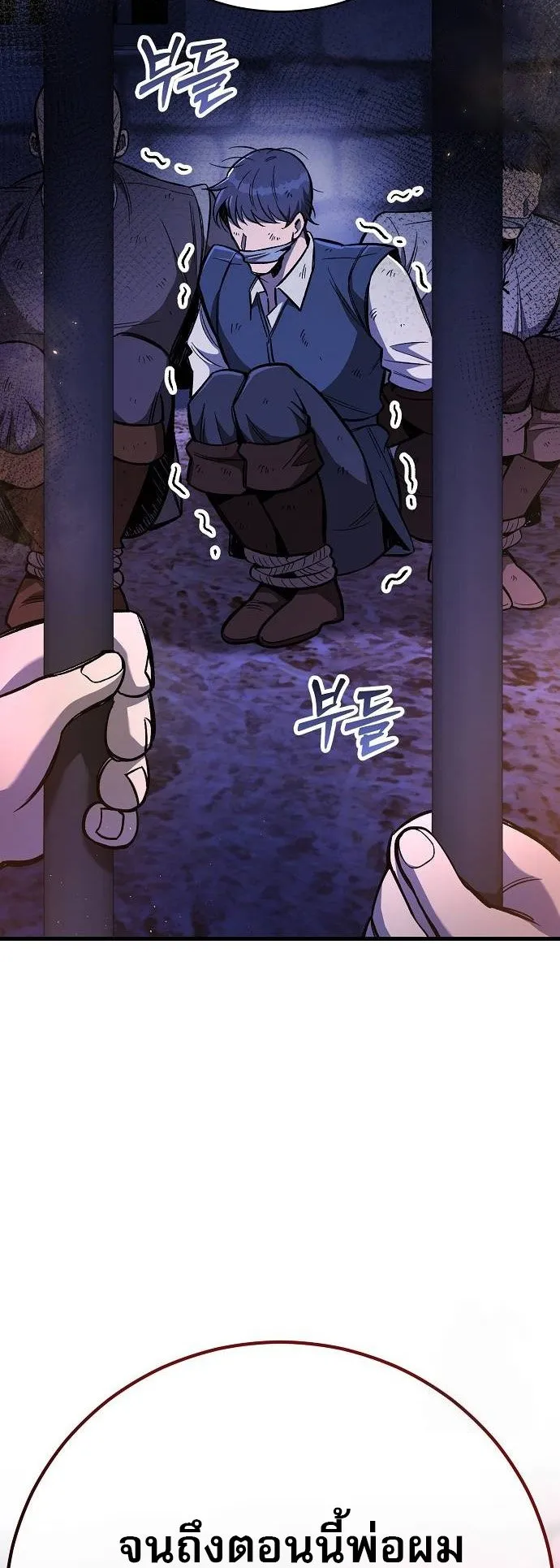 A Rogue Guard in a Medieval Fantasy ตอนที่ 12 หน้า 36