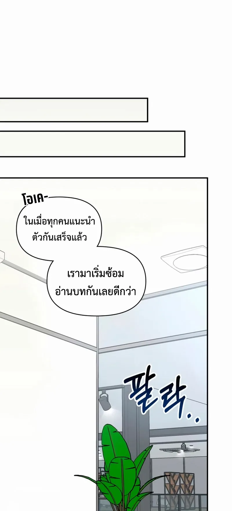 I Was Immediately Mistaken for a Monster Genius Actor ตอนที่ 60 หน้า 29