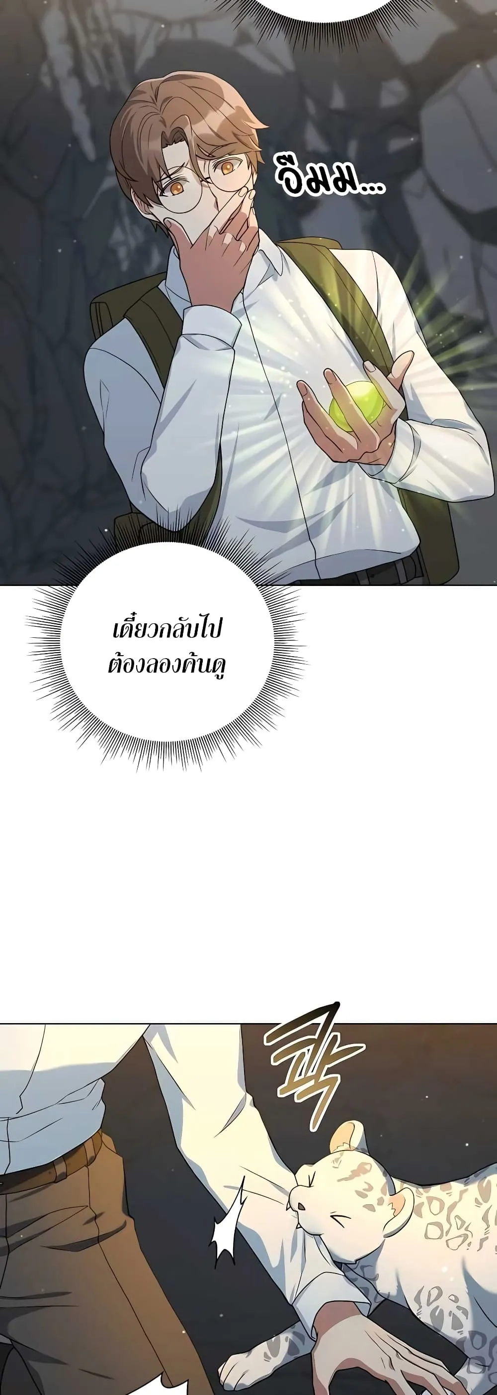 Hunter World’s Gardener ตอนที่ 15 หน้า 16