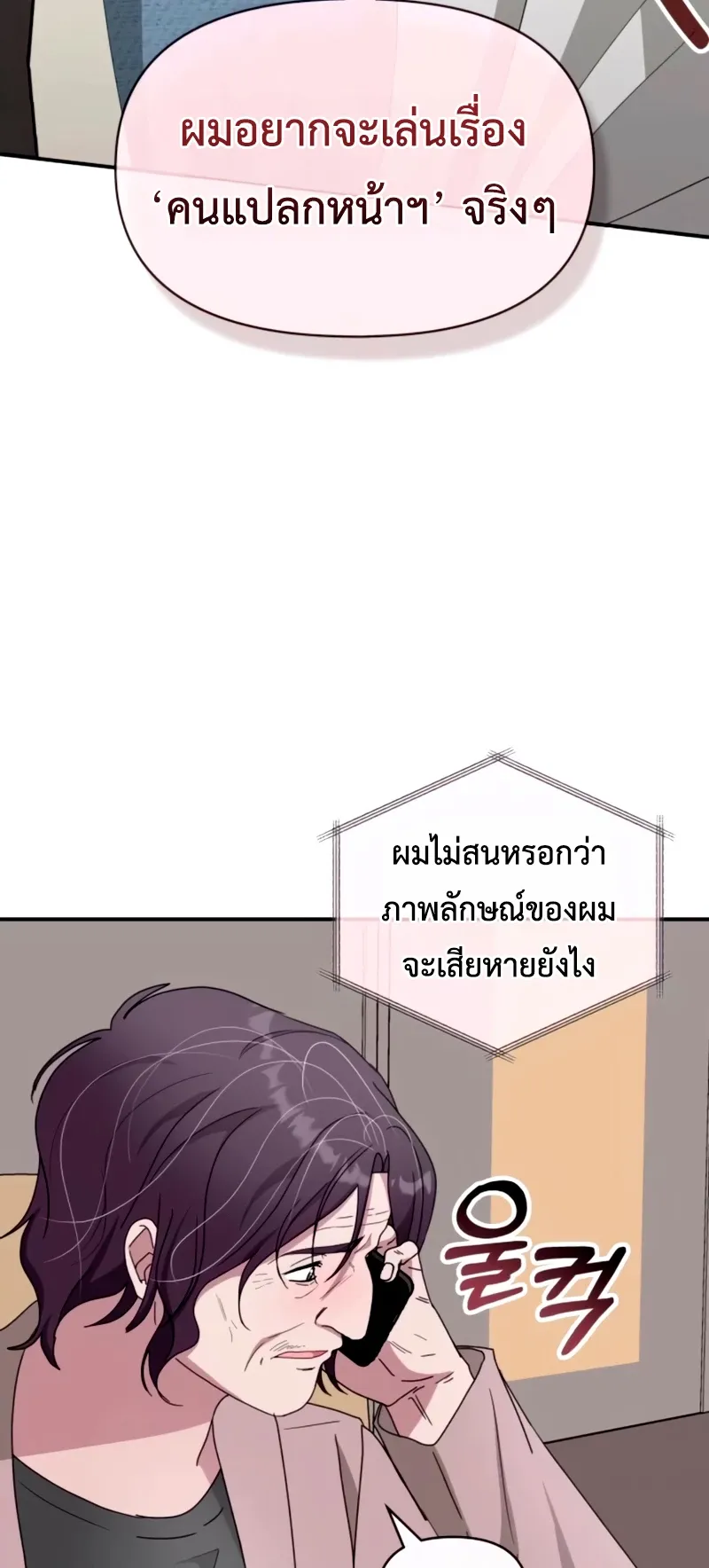 I Was Immediately Mistaken for a Monster Genius Actor ตอนที่ 59 หน้า 54