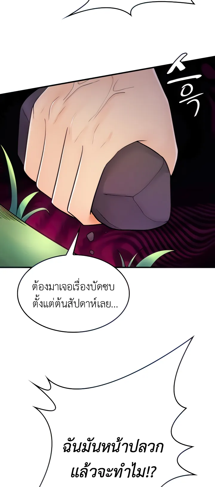 Fucked the World Tree ตอนที่ 2 หน้า 6