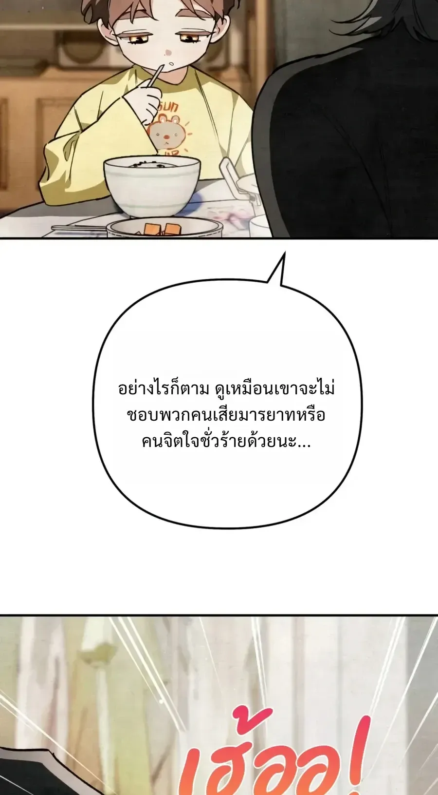The Painter Who Draws Dungeons ตอนที่ 23 หน้า 73