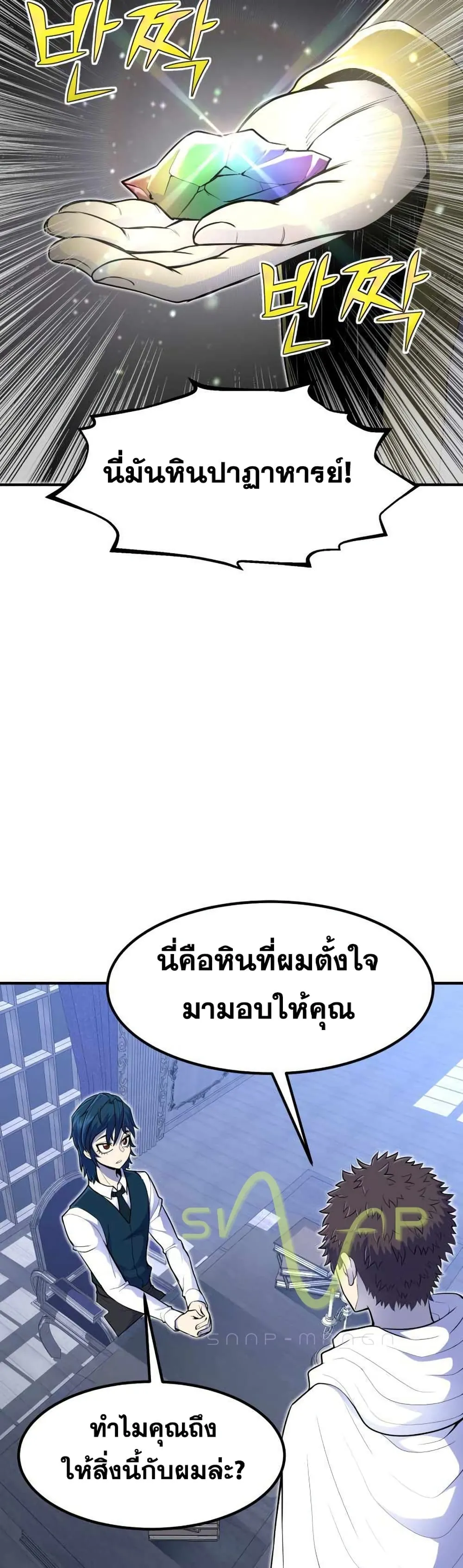 Standard of Reincarnation ตอนที่ 11 หน้า 8