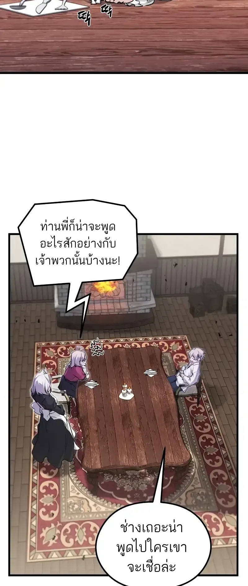 The Regressed Mercenary’s Machinations ตอนที่ 6 หน้า 57
