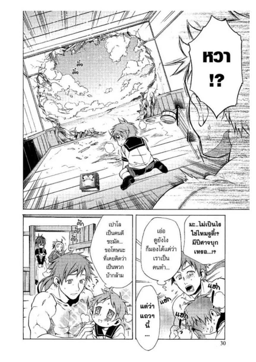 Mushoku Tensei ตอนที่ 1 หน้า 32