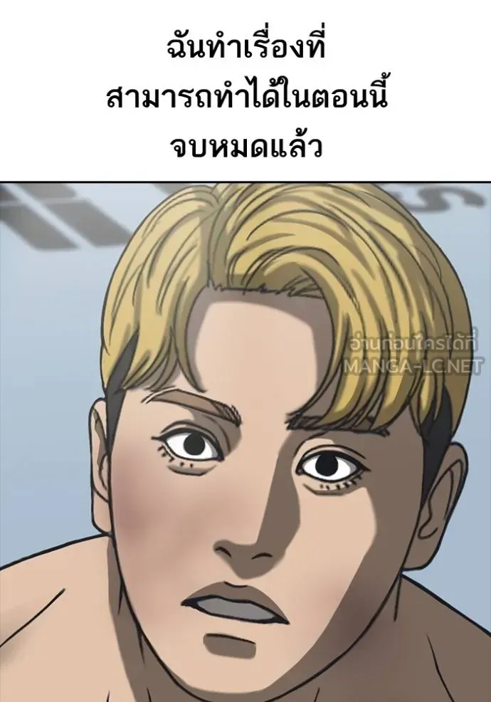 Loser Life 2 ตอนที่ 55 หน้า 120
