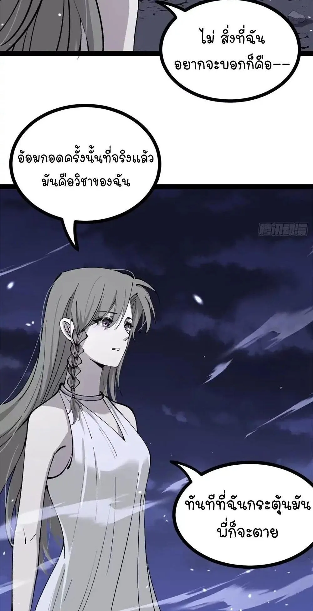 Gatekeeper of the Boundless Worlds ตอนที่ 188 หน้า 27