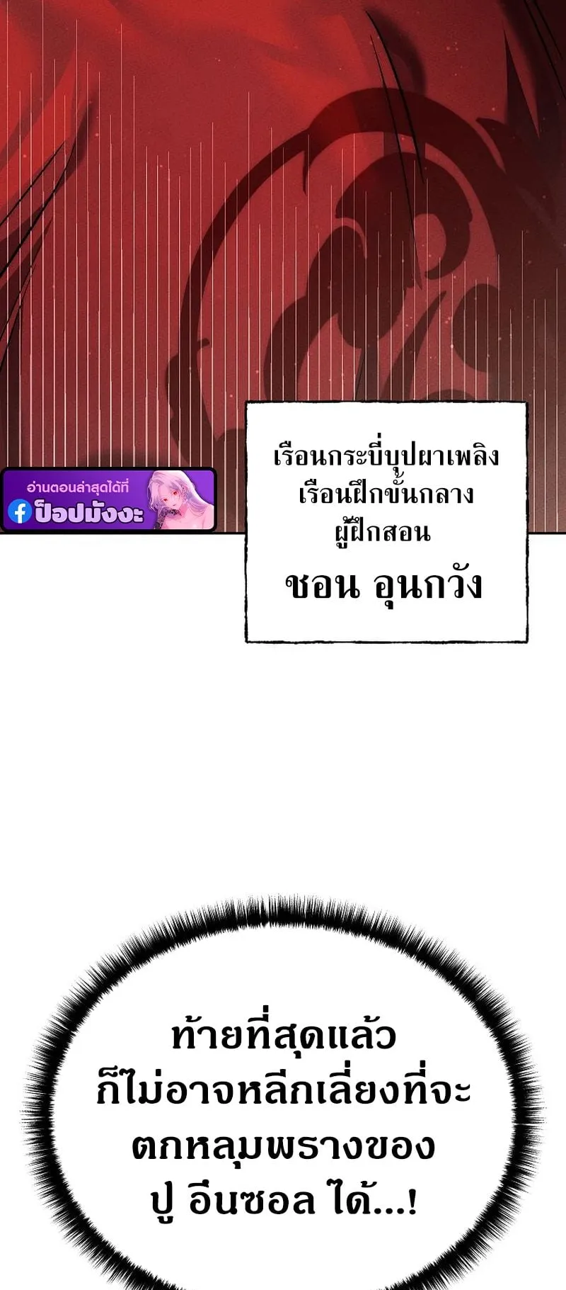 The Divine Demon’s Grand Ascension ตอนที่ 8 หน้า 134