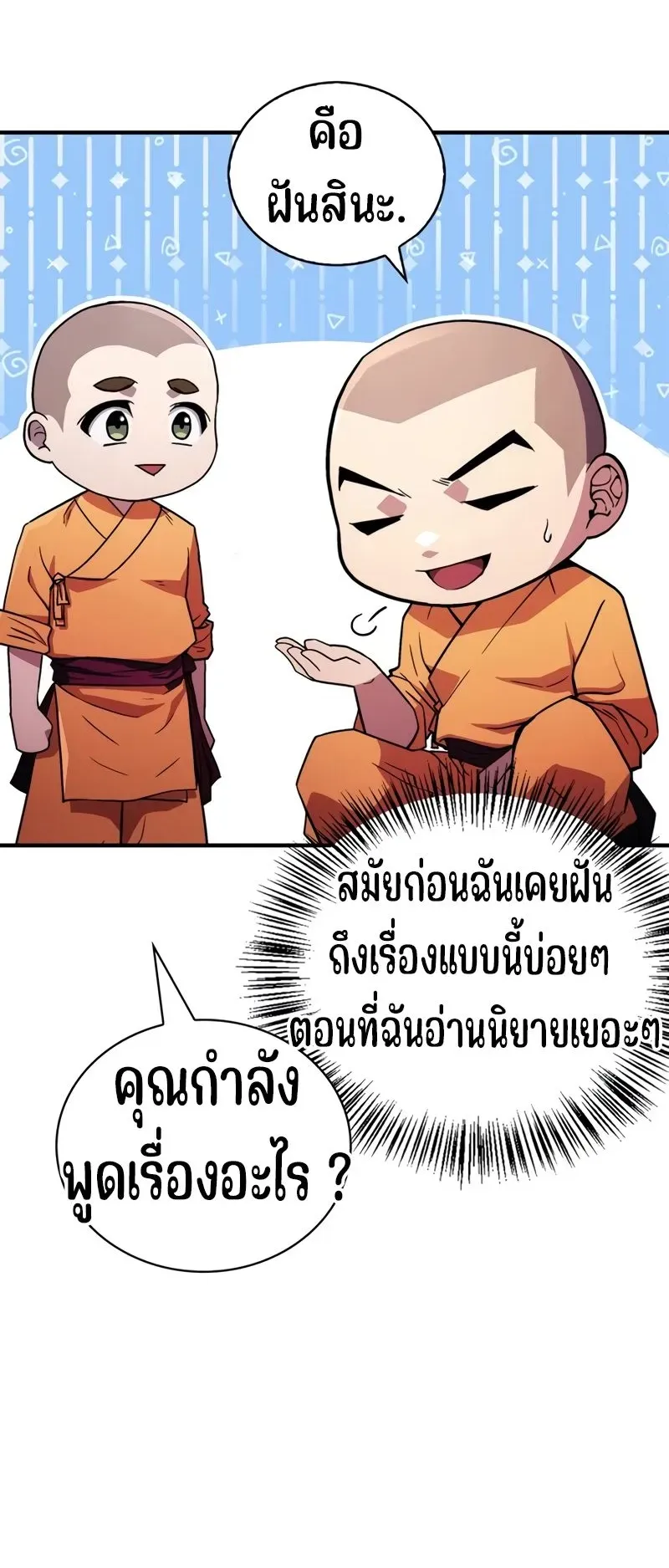 Genius Murim Trainer ตอนที่ 1 หน้า 85