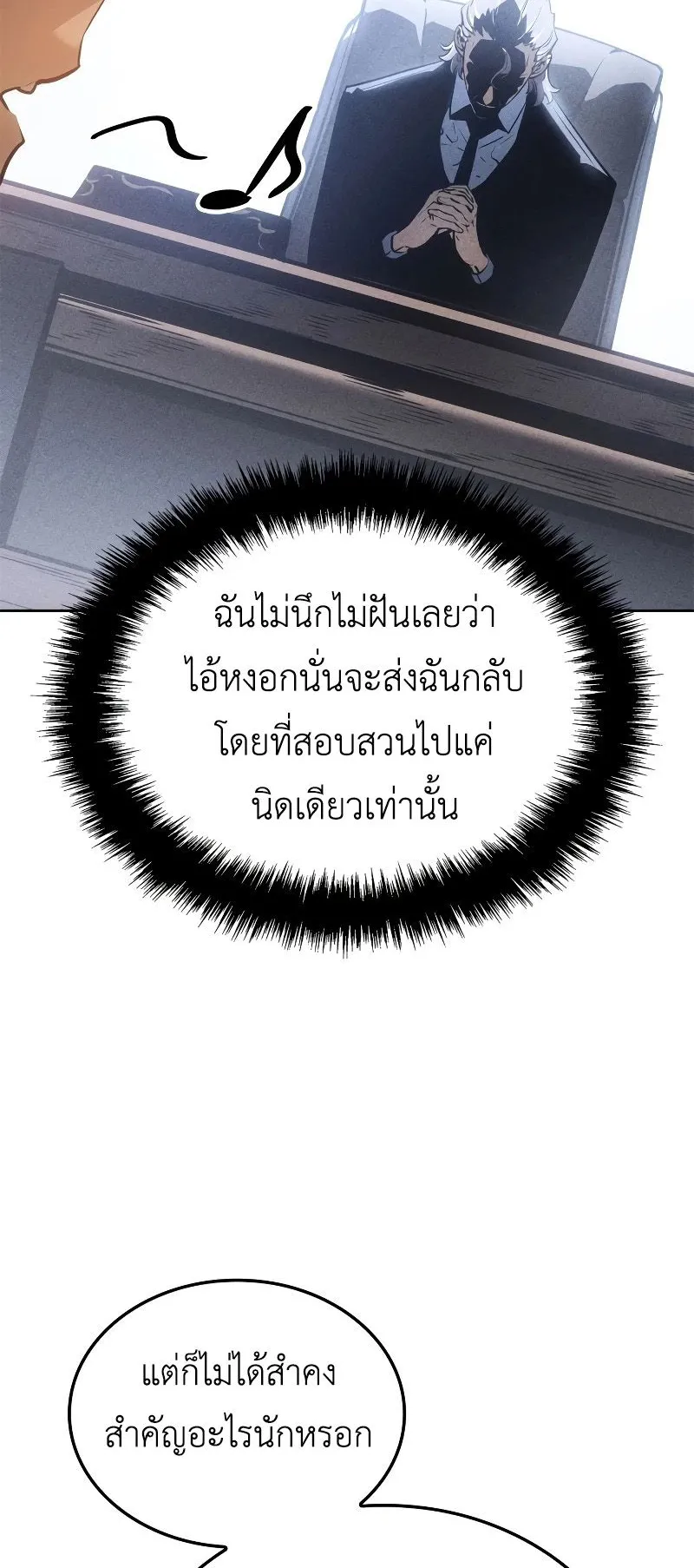 Solo Leveling: Ragnarok ตอนที่ 20 หน้า 79