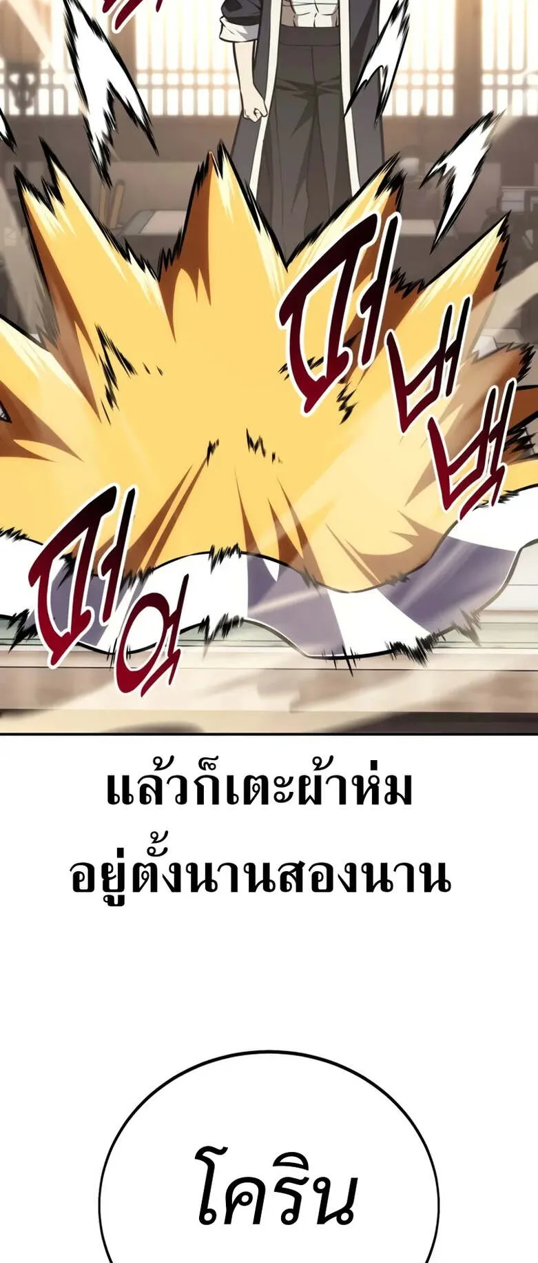 I Killed an Academy Player ตอนที่ 69 หน้า 32