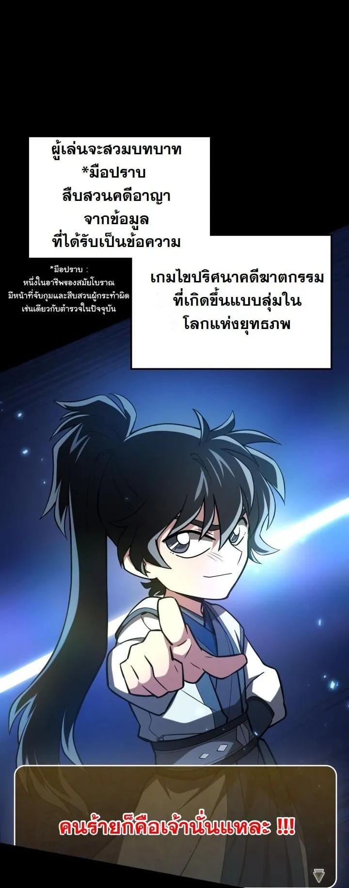 How to Survive as a Martial World Civil Servant ตอนที่ 1 หน้า 8