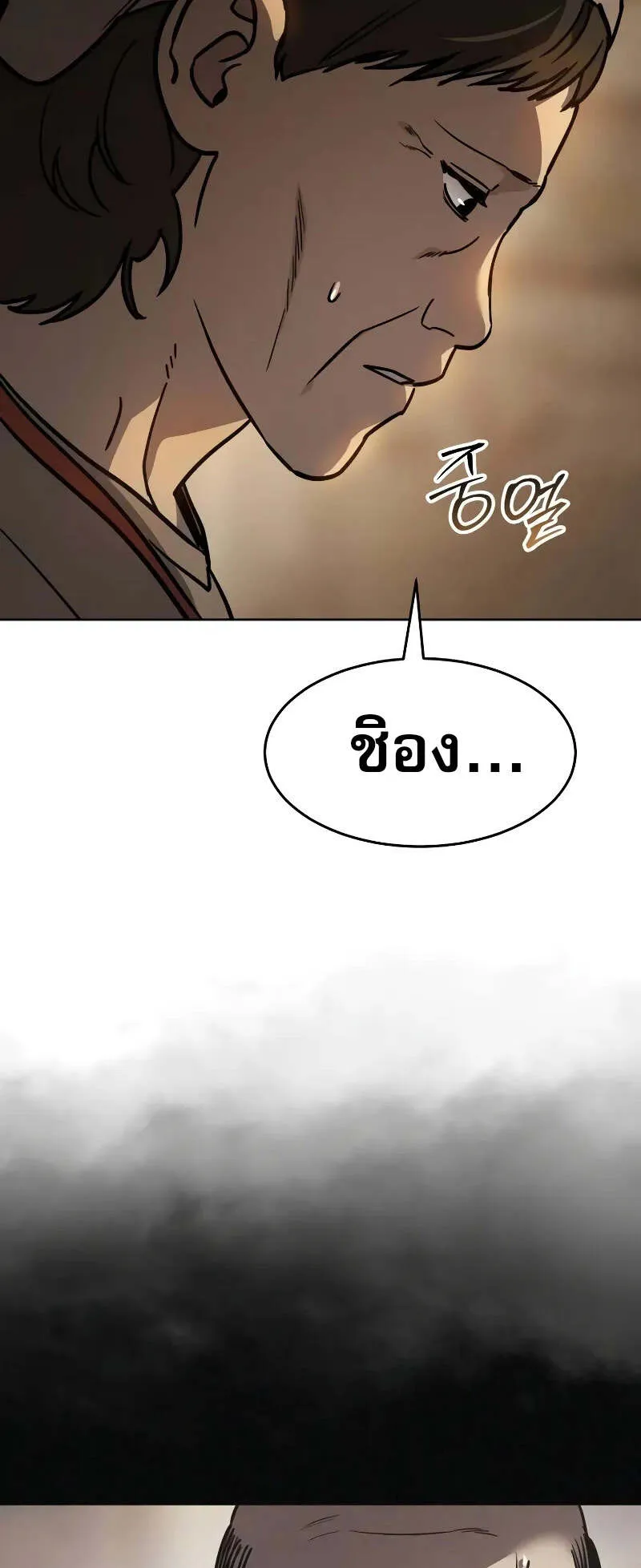 Laws of The Good Child ตอนที่ 9 หน้า 86