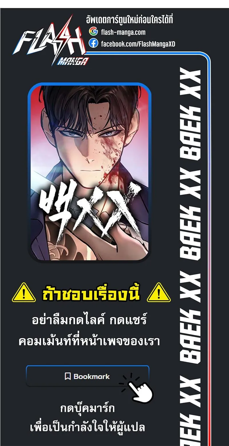 Baek XX ตอนที่ 40 หน้า 116