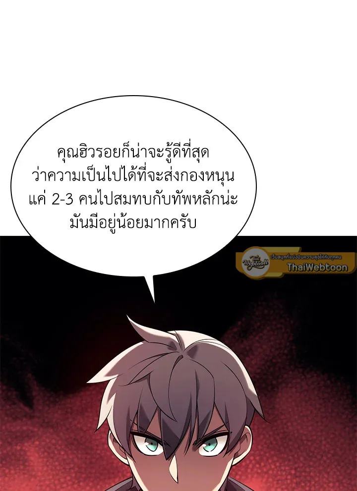 Overgeared ตอนที่ 156 หน้า 94