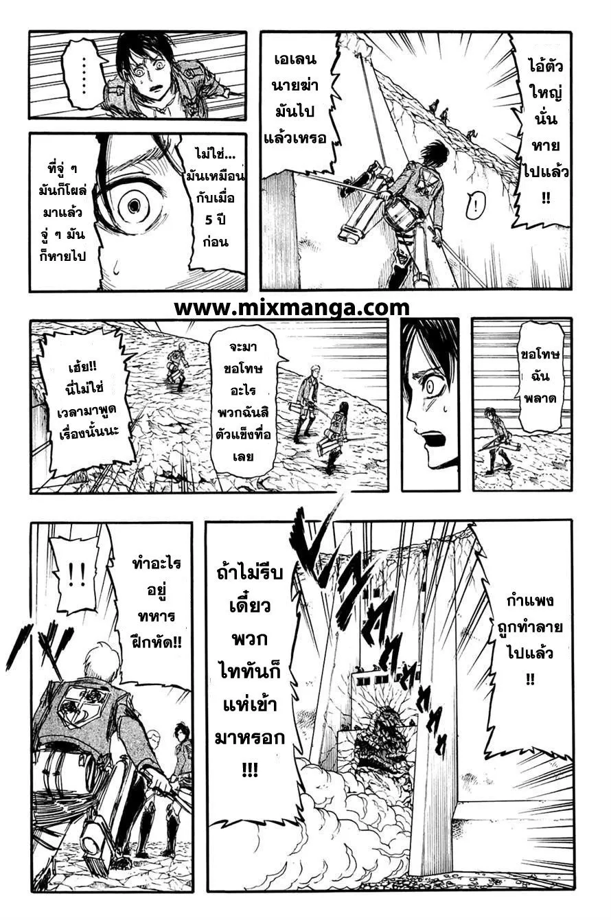 Attack on Titan ตอนที่ 4 หน้า 12
