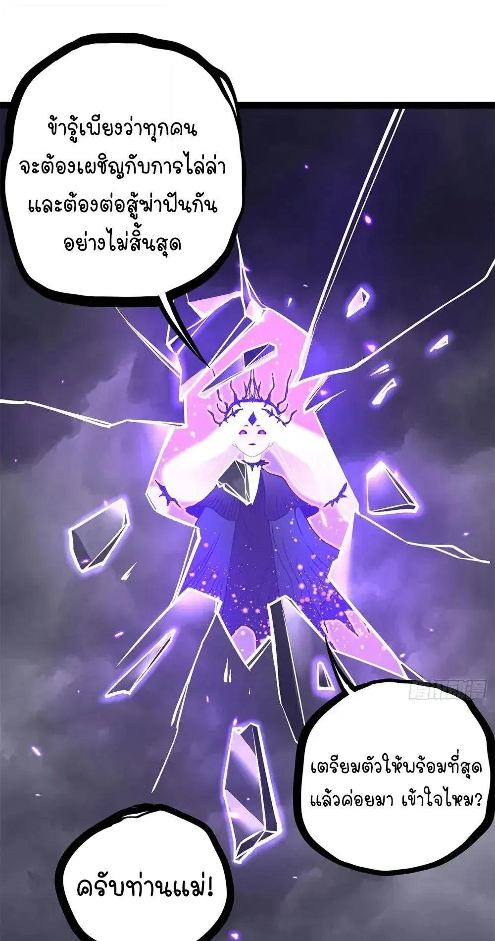 Gatekeeper of the Boundless Worlds ตอนที่ 199 หน้า 20