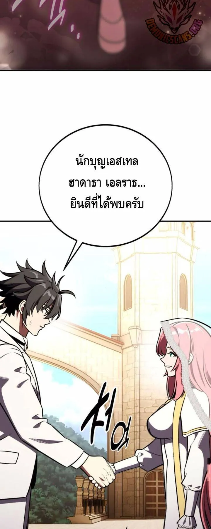 I Killed an Academy Player ตอนที่ 72 หน้า 56
