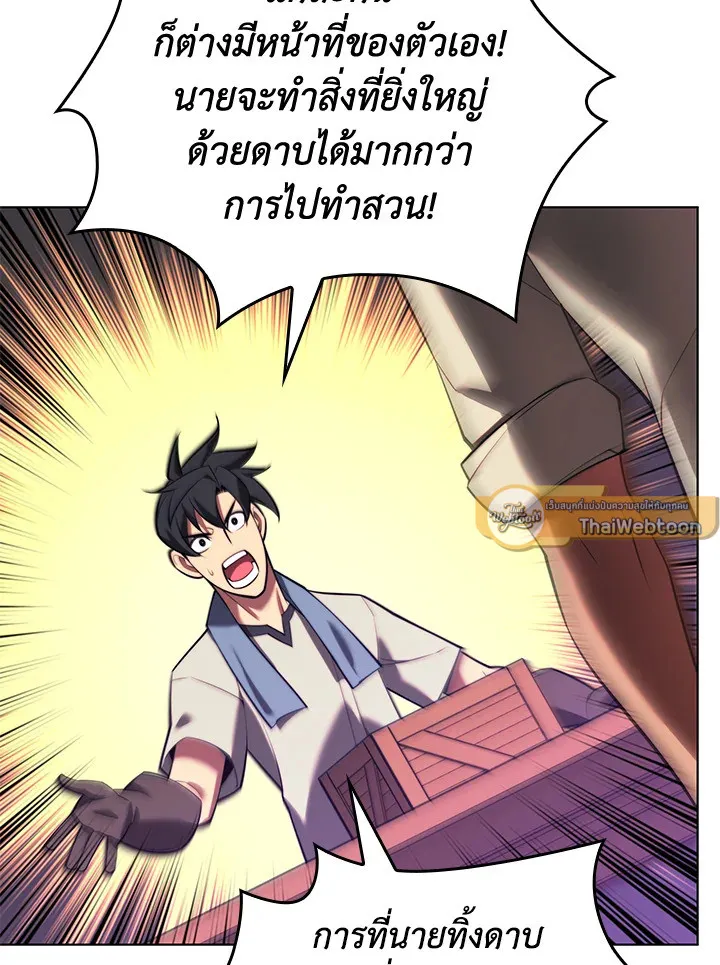Overgeared ตอนที่ 166 หน้า 171