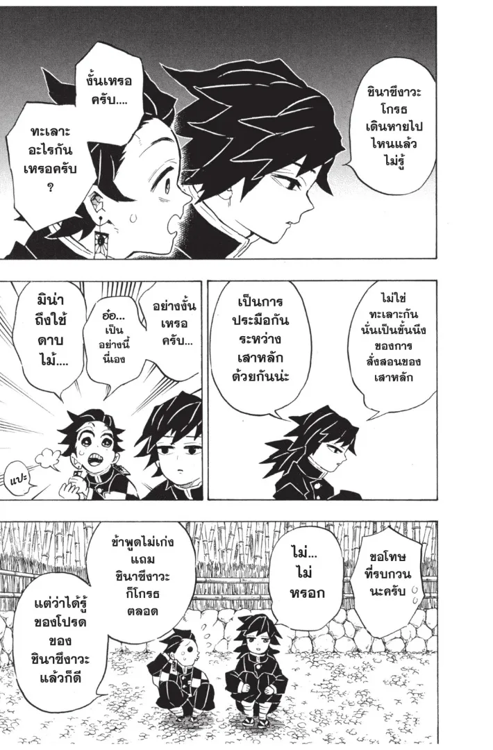 Kimetsu no yaiba ตอนที่ 136 หน้า 15