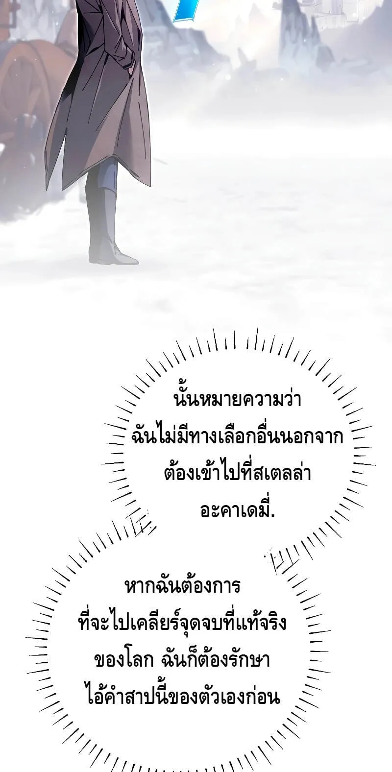 Magic Academy’s Genius Blinker ตอนที่ 5 หน้า 58