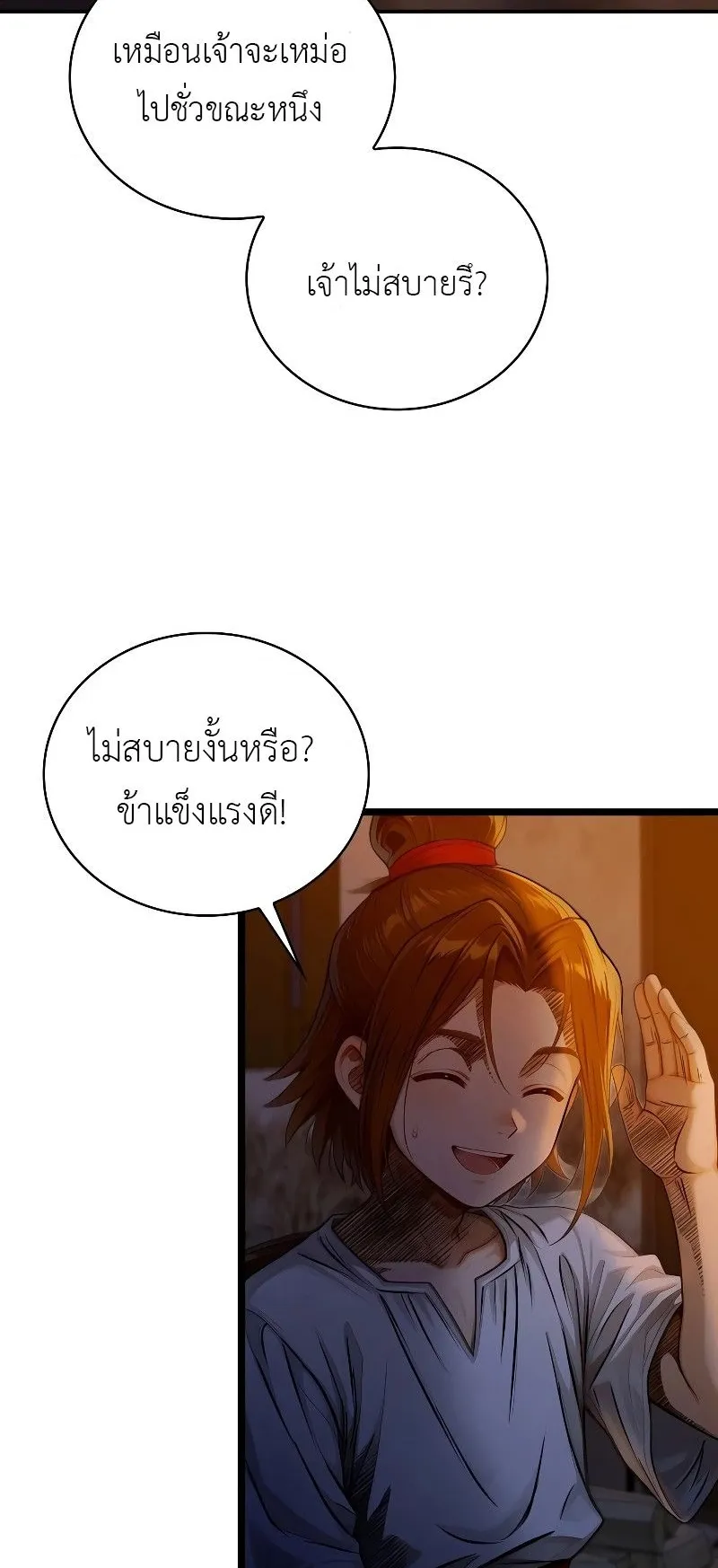 The Divine Sword of the Demonic Path ตอนที่ 6 หน้า 40