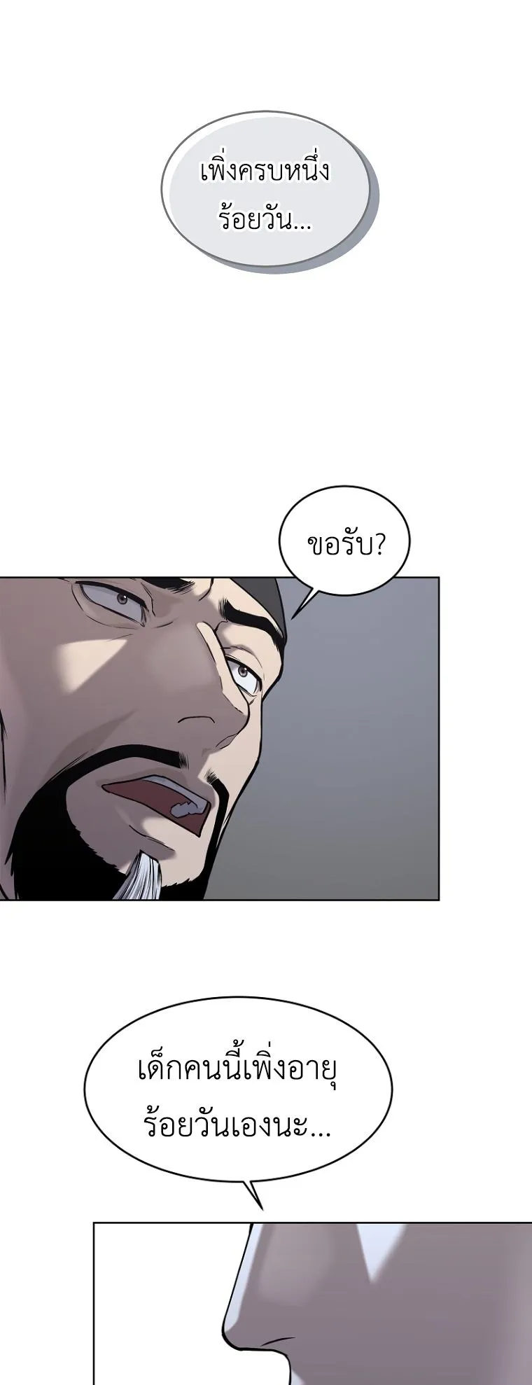 The Iron Emperor ตอนที่ 31 หน้า 19