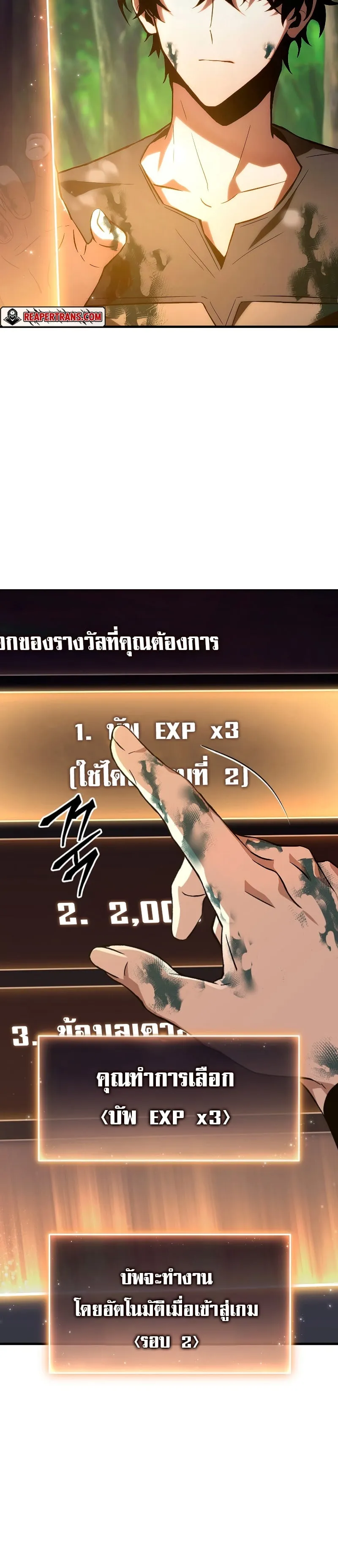 The Max-Level Player 100th Regression ตอนที่ 4 หน้า 36